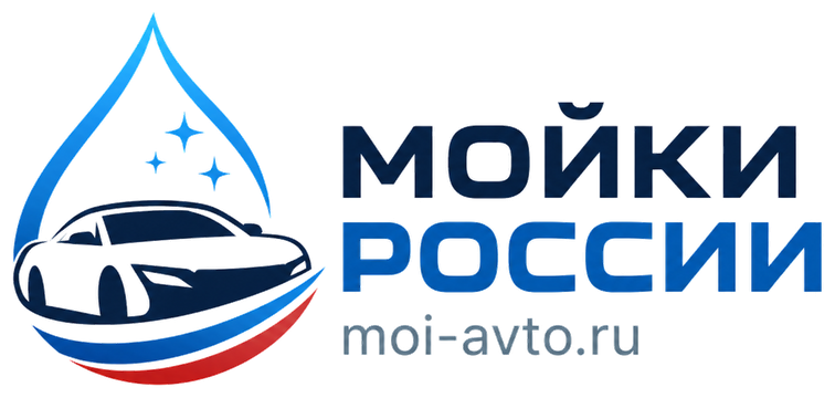 Мойки России — moi-avto.ru